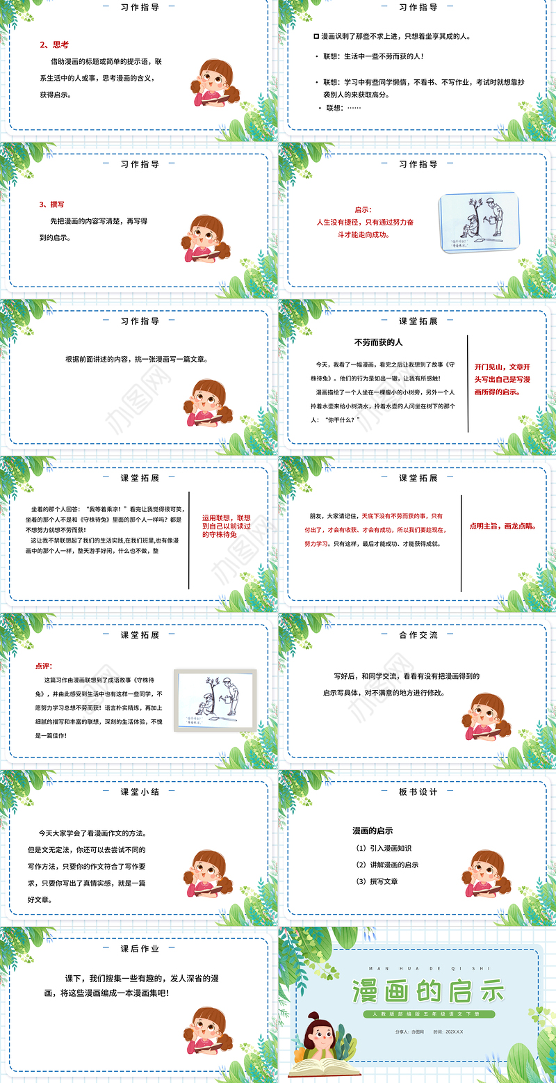2022漫画的启示PPT习作小学五年级语文下册部编人教版教学课件