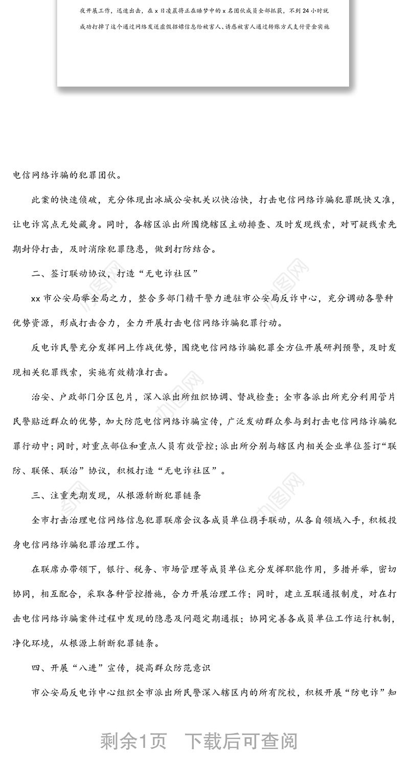 公安局“四项举措”精准打击电信网络诈骗犯罪