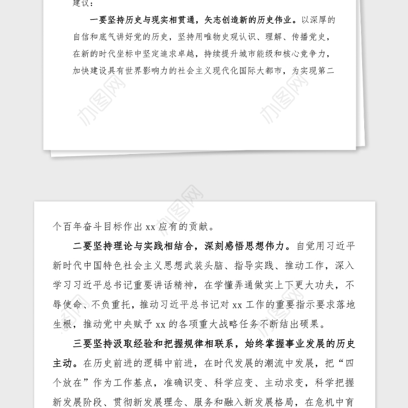 党史学习教育动员部署工作会议领导讲话范文