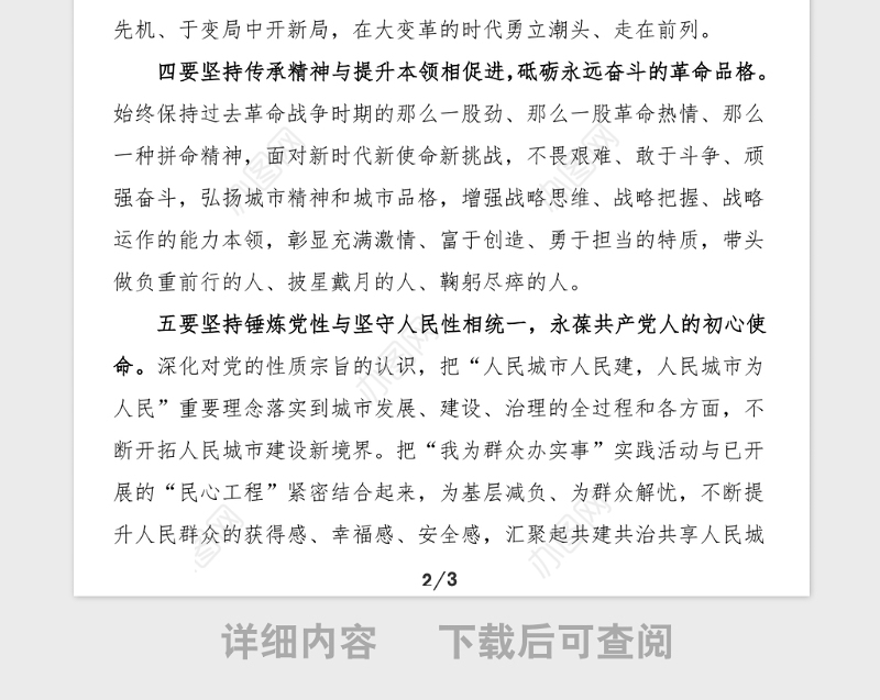 党史学习教育动员部署工作会议领导讲话范文