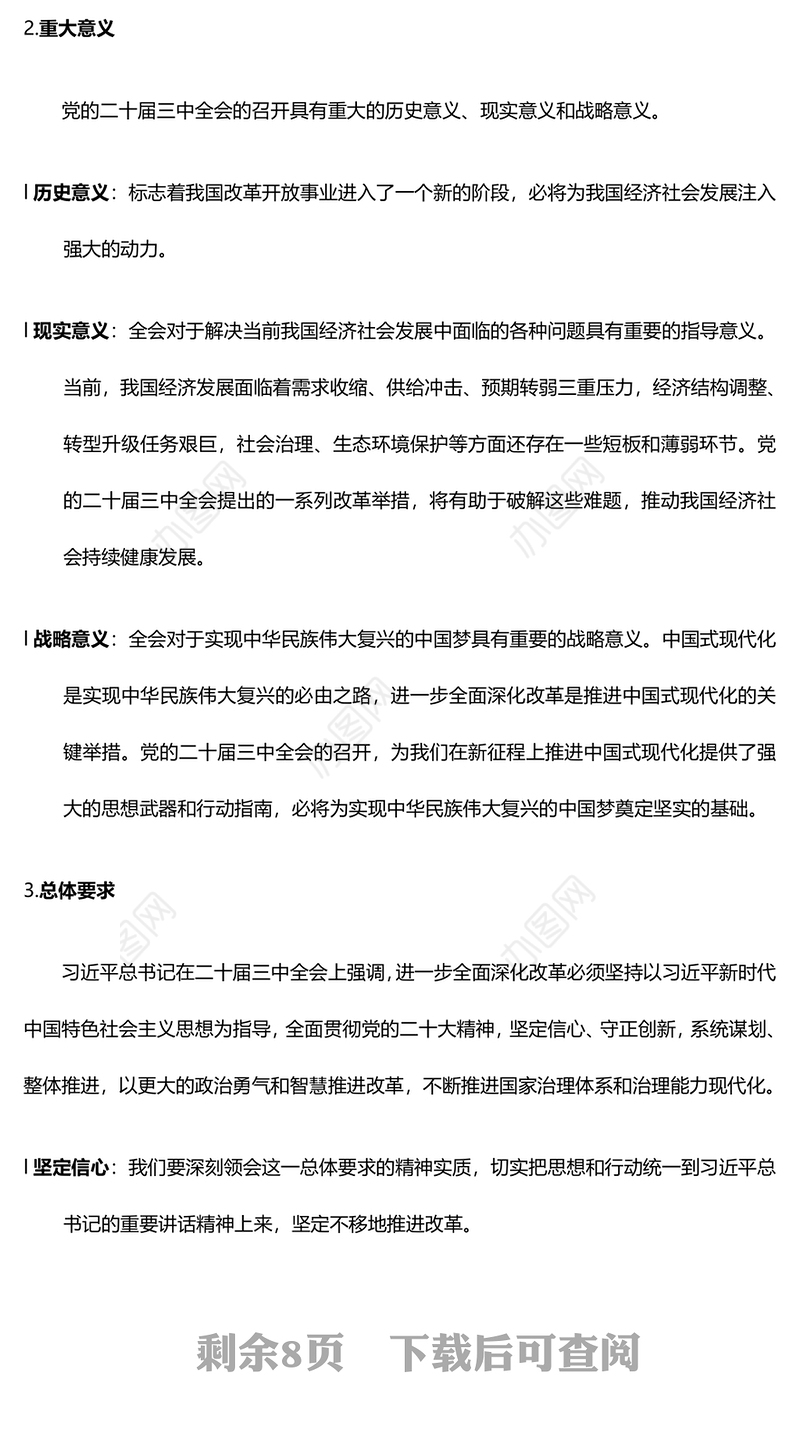 二十届三中全会精神专题党课讲稿PPT：深学笃行，勇担使命，共谋改革新篇