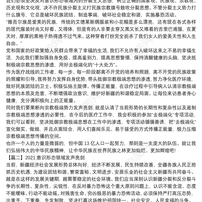 2021意识形态领域发声亮剑【20篇】