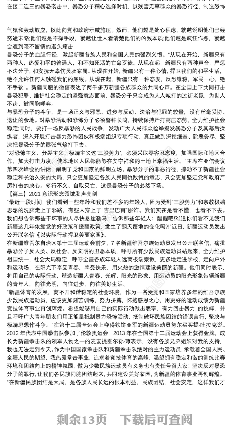 2021意识形态领域发声亮剑【20篇】