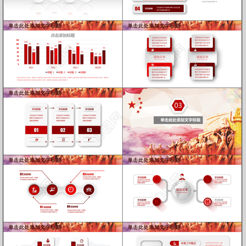 大气党务工作汇报PPT模板