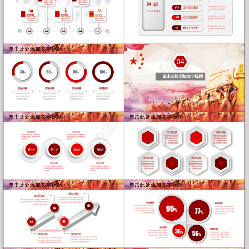 大气党务工作汇报PPT模板