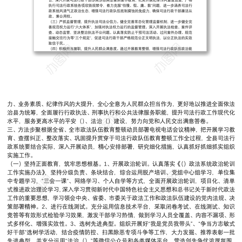 2021年政法队伍教育整顿学习教育计划