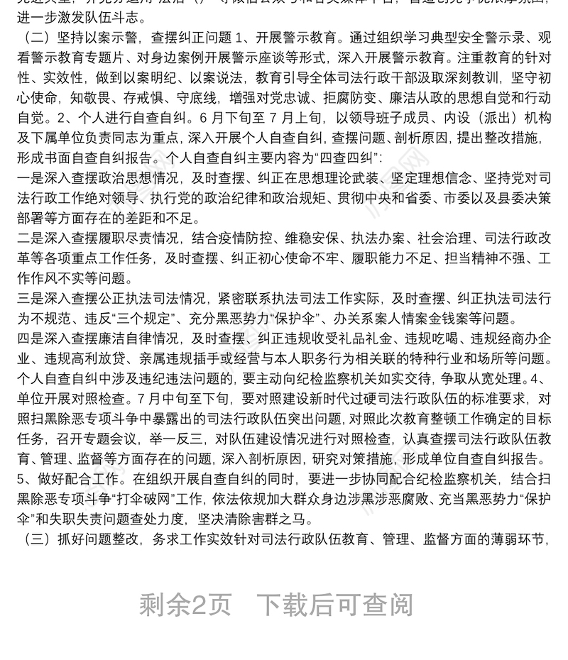 2021年政法队伍教育整顿学习教育计划