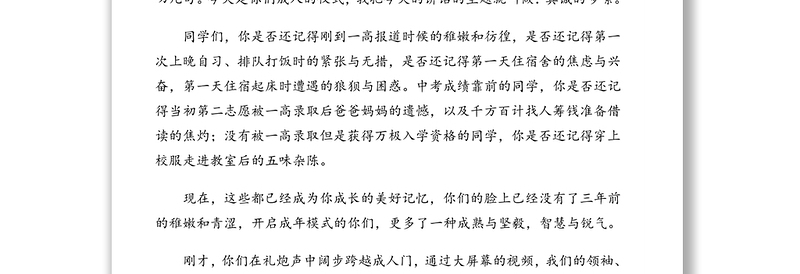 校长在2022届成人礼暨高考誓师大会上的讲话