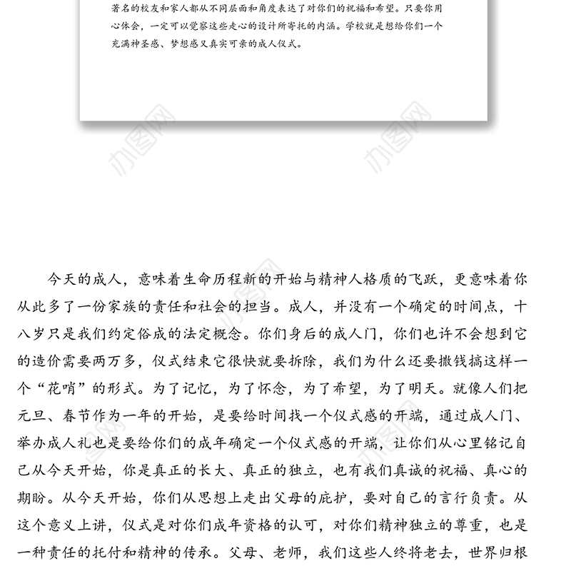 校长在2022届成人礼暨高考誓师大会上的讲话