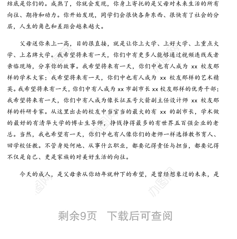 校长在2022届成人礼暨高考誓师大会上的讲话