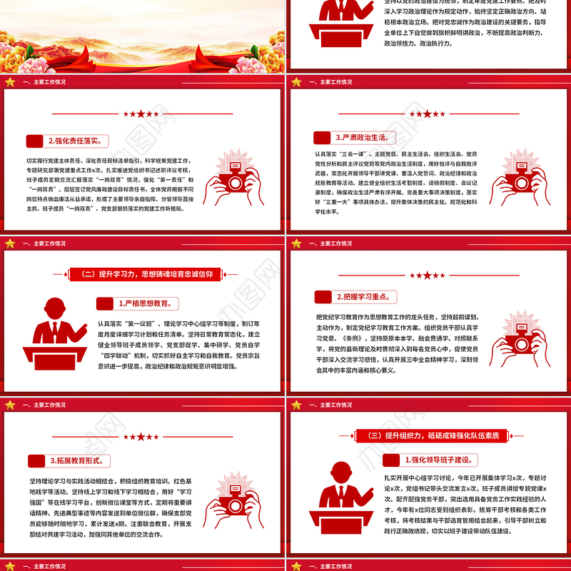 精美简洁2024年党建工作汇报总结及2025年党建计划思路PPT模板下载