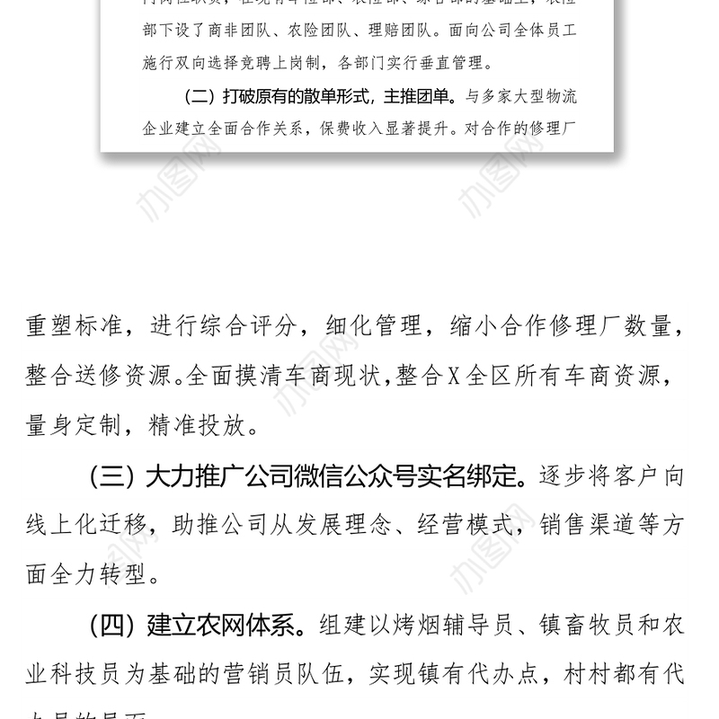 中国人民财产保险股份有限公司X支公司2021年度工作情况总结