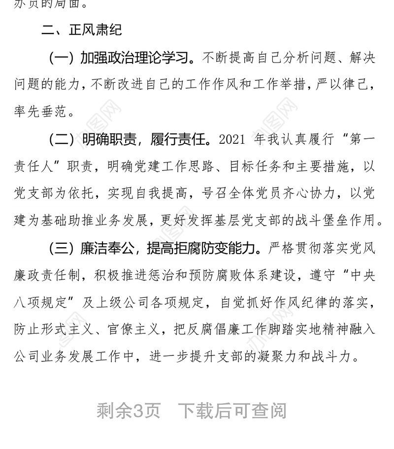 中国人民财产保险股份有限公司X支公司2021年度工作情况总结