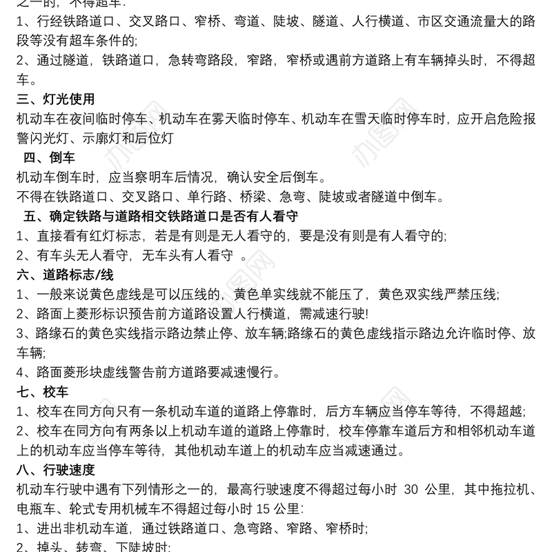 驾考科目四相关知识点归纳总结三则