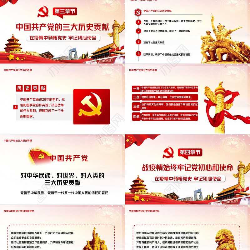 七一党课建党100周年