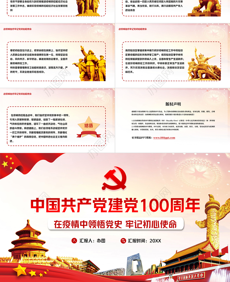 七一党课建党100周年