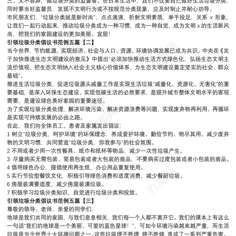 2021引领垃圾分类倡议书范例五篇