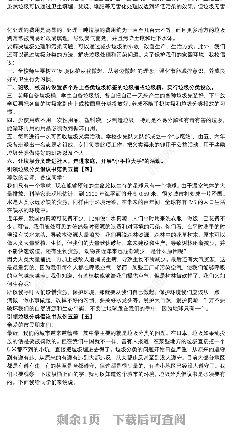 2021引领垃圾分类倡议书范例五篇