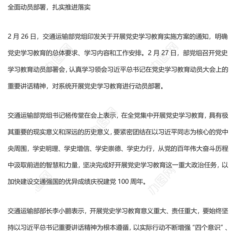 扎实开展党史学习教育——汲取智慧力量 勇于实干担当