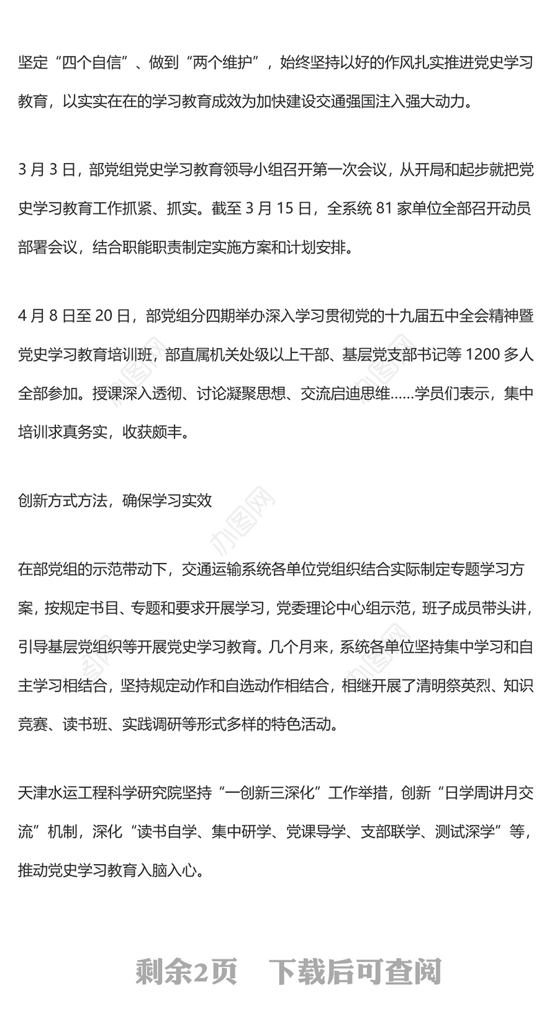 扎实开展党史学习教育——汲取智慧力量 勇于实干担当
