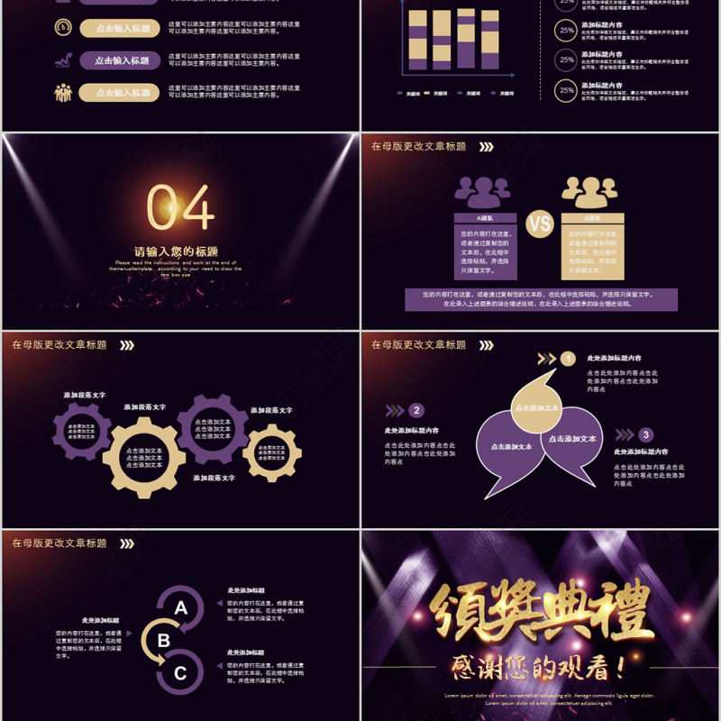 2018年度表彰大会颁奖典礼ppt模板