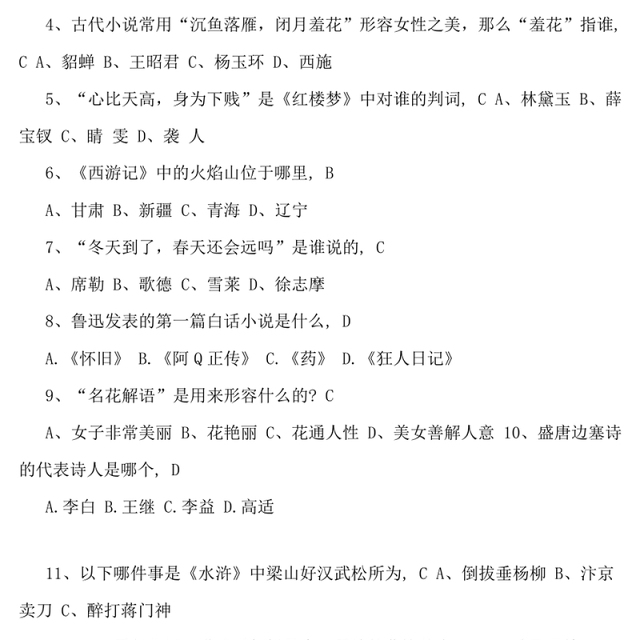 “一战到底”文学知识竞赛题库