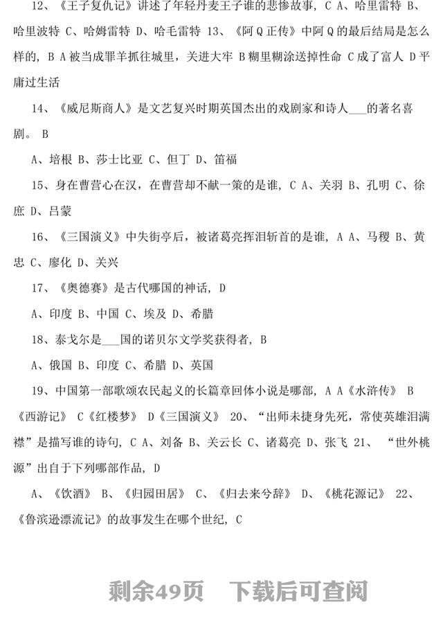 “一战到底”文学知识竞赛题库