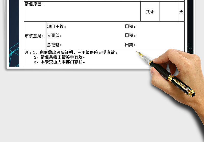 2021年请假条-请假单