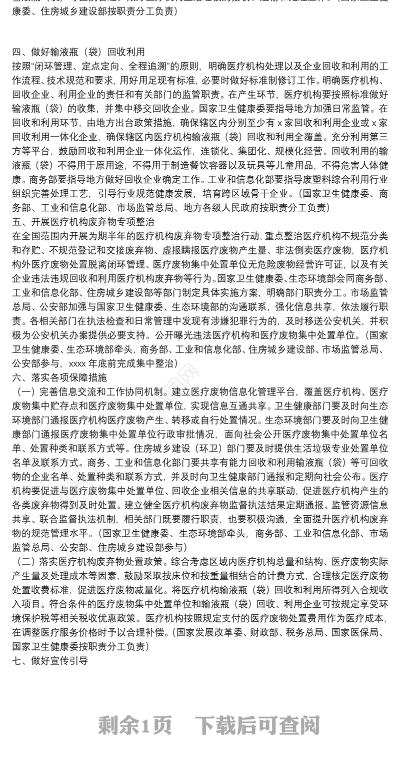 医疗机构废弃物综合治理工作方案