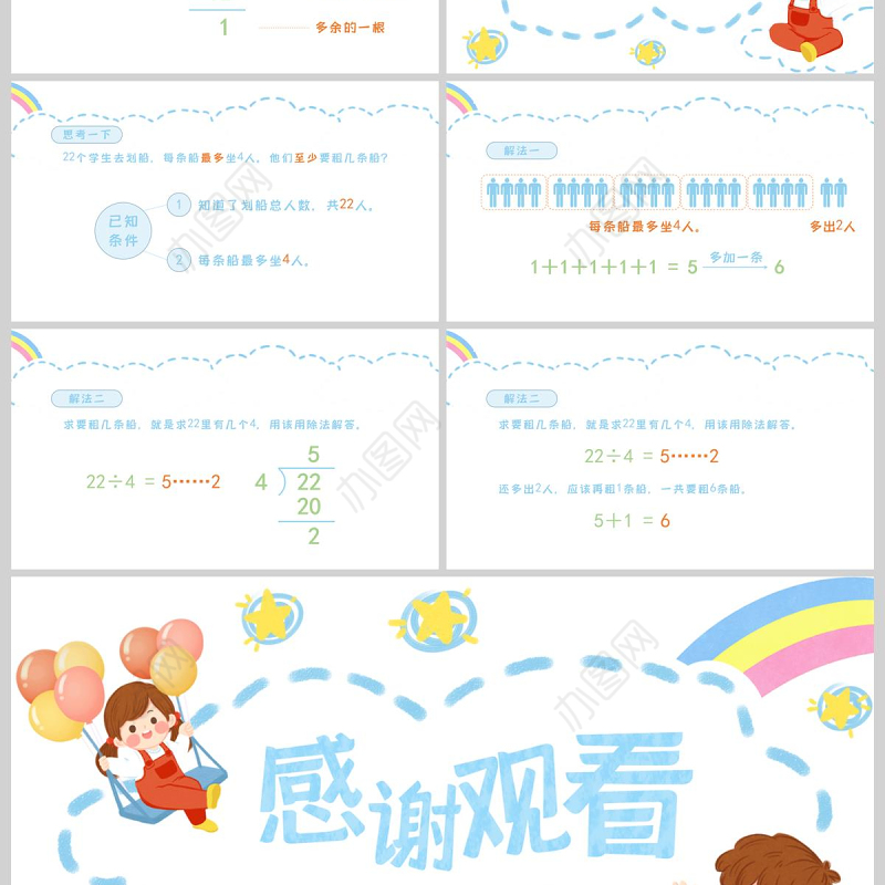  小学二年级数学有余数的除法课件PPT模板