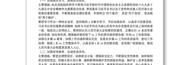 X局党组专题民主生活会整改方案
