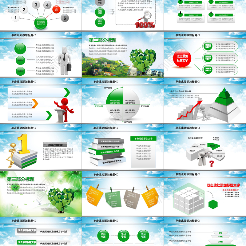 2019绿色环保树叶PPT模板