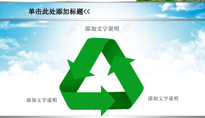 2019绿色环保树叶PPT模板