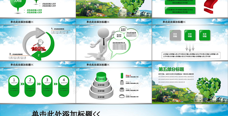 2019绿色环保树叶PPT模板