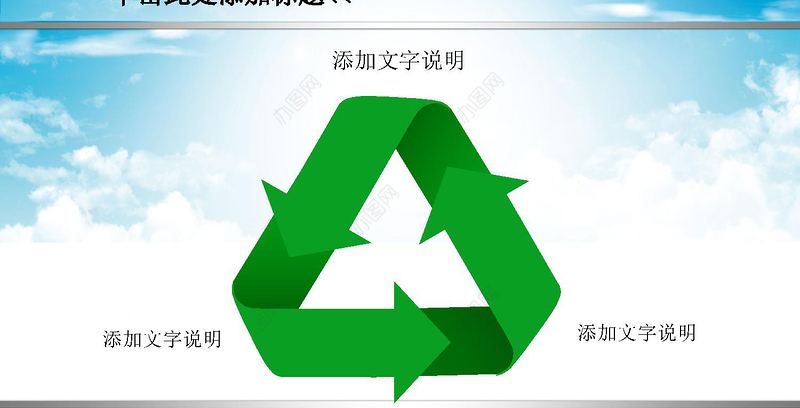 2019绿色环保树叶PPT模板