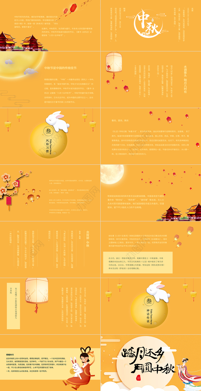 2020年完整内容传统节日中秋节班会主题PPT模板