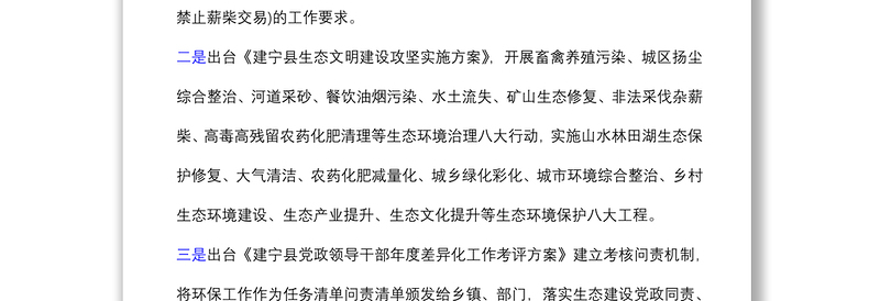 (3篇)县长自然资源资产管理和生态环境保护审计述职报告 