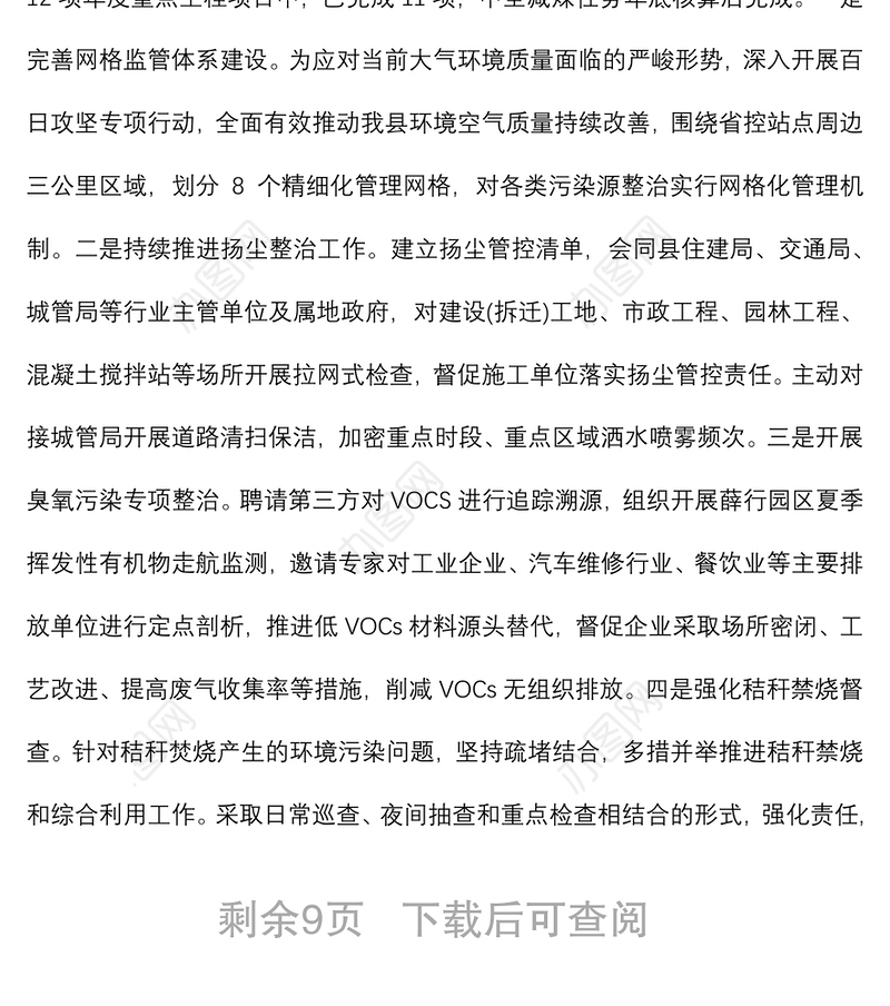 (3篇)县长自然资源资产管理和生态环境保护审计述职报告 