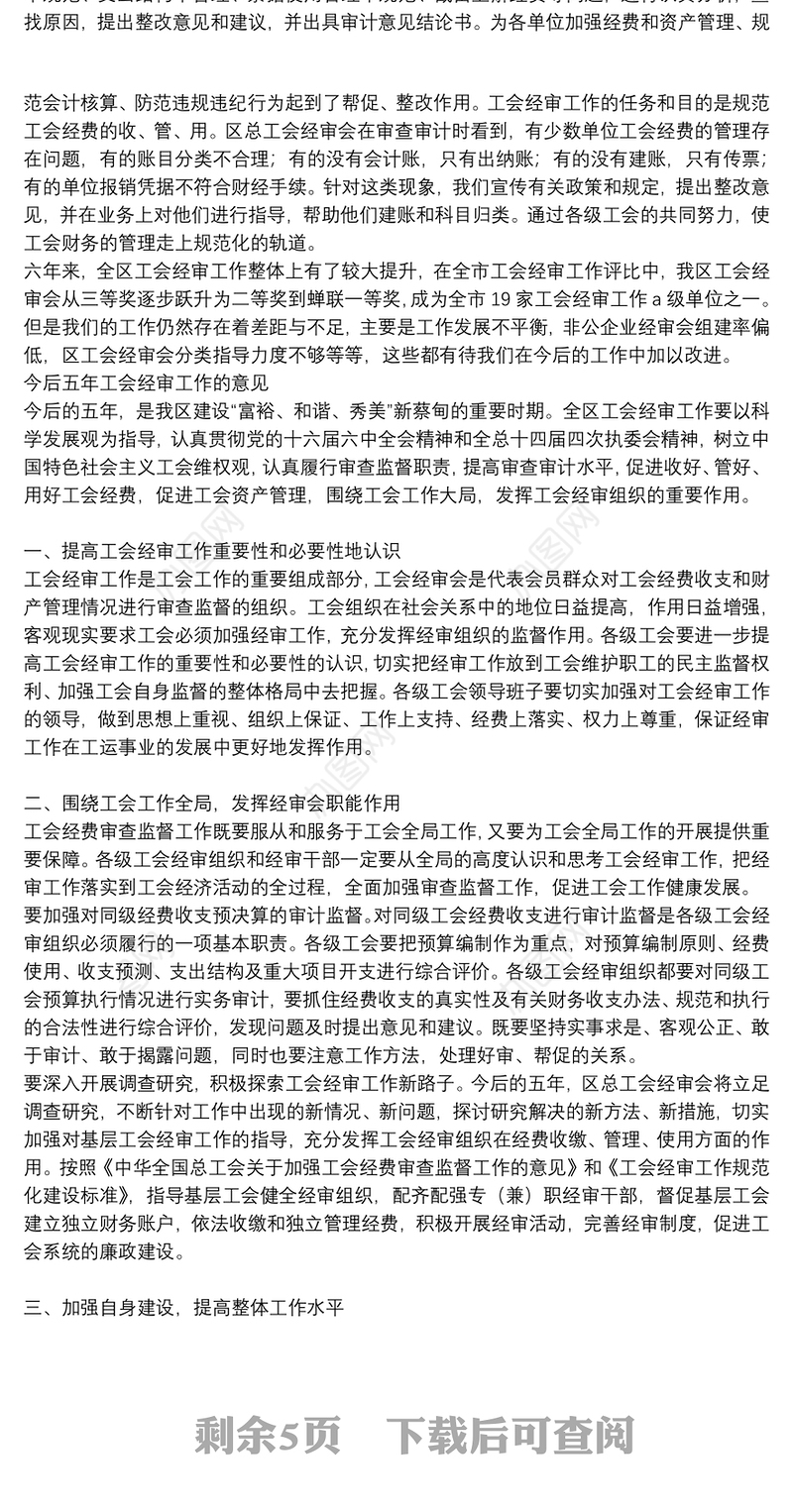 机关第二届工会委员会换届工作报告:工会经费审查委员会工作报告3篇