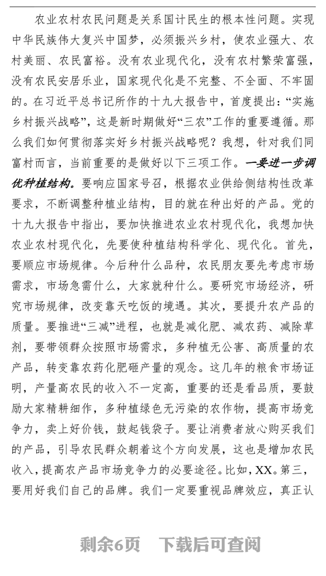 坚持不忘初心牢记使命全面推进乡村振兴战略落实党课讲稿坚守初心