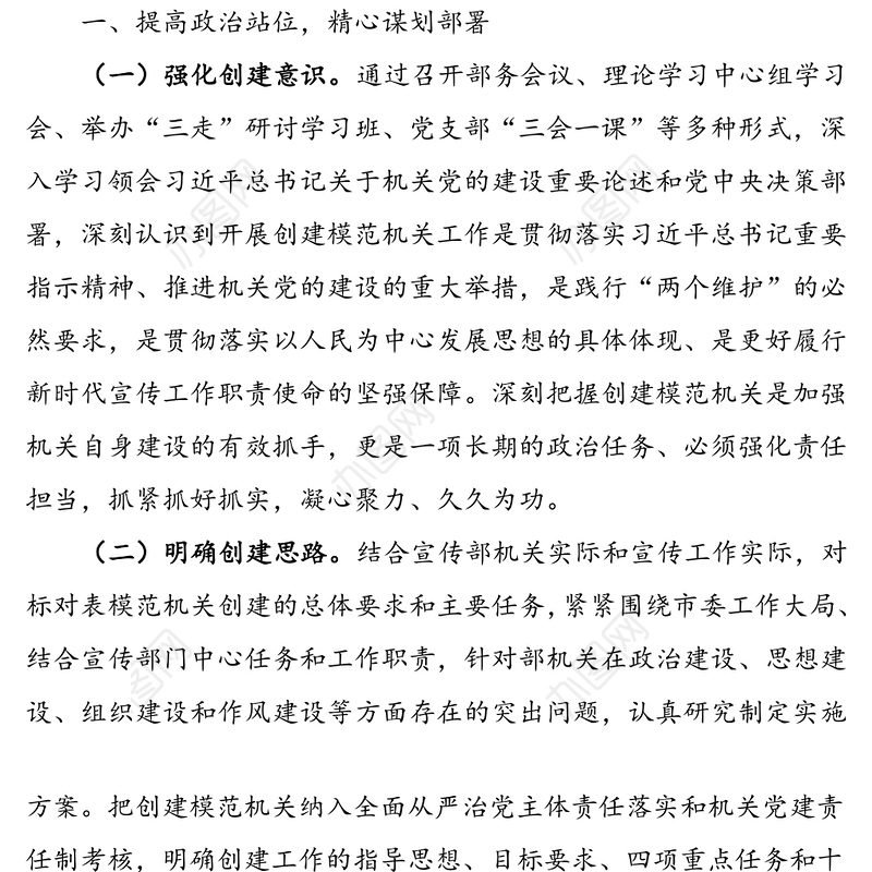 模范机关创建经验材料参考（宣传部）