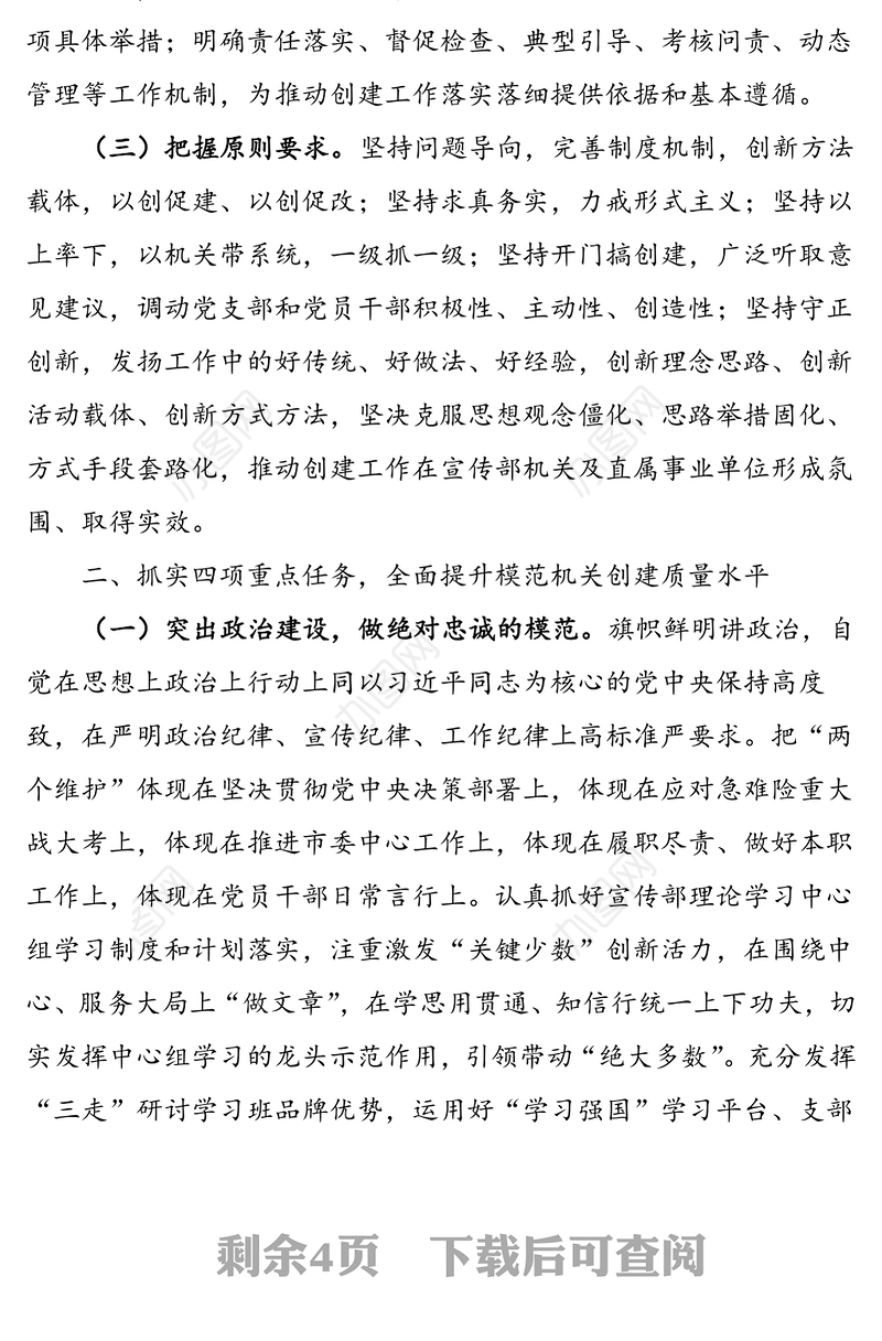 模范机关创建经验材料参考（宣传部）