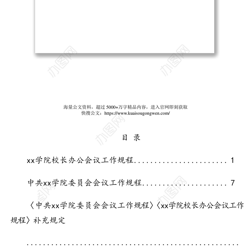 xx大学财务制度(内控)一套资料汇编(15万字)(高校)