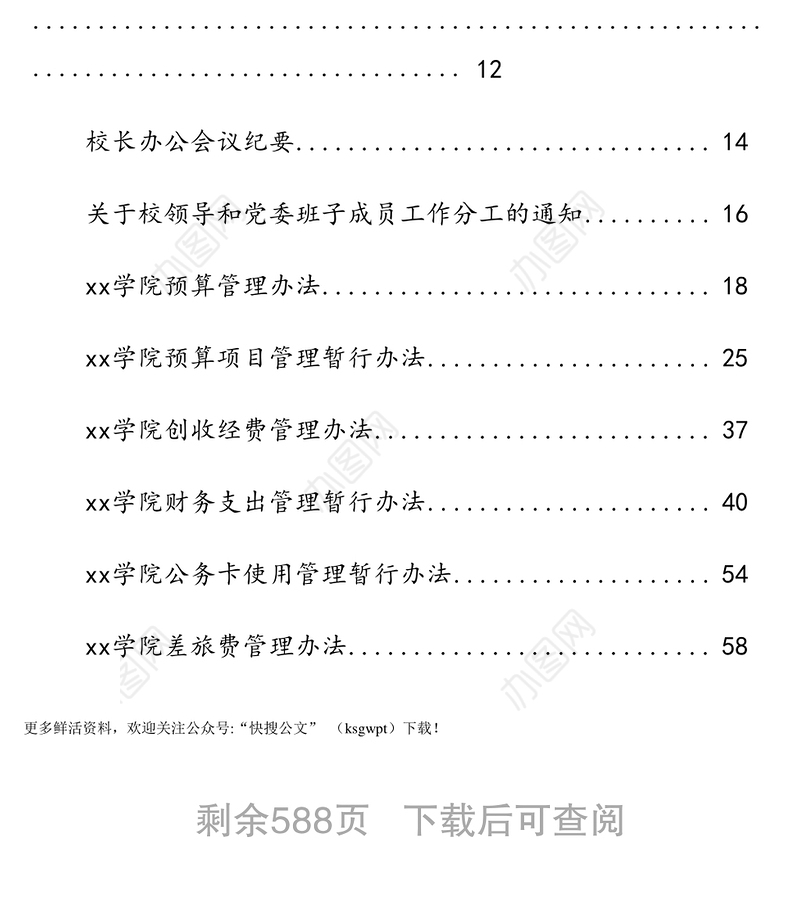 xx大学财务制度(内控)一套资料汇编(15万字)(高校)
