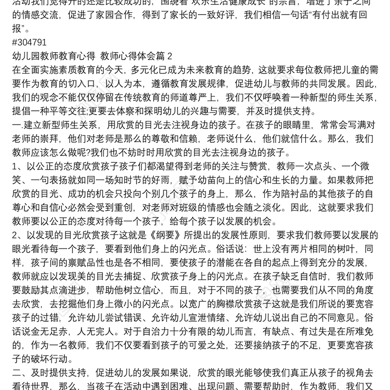 幼儿园教师教育心得,教师心得体会11篇