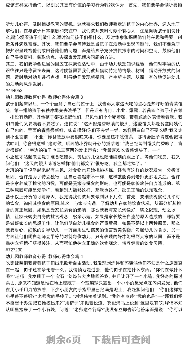 幼儿园教师教育心得,教师心得体会11篇