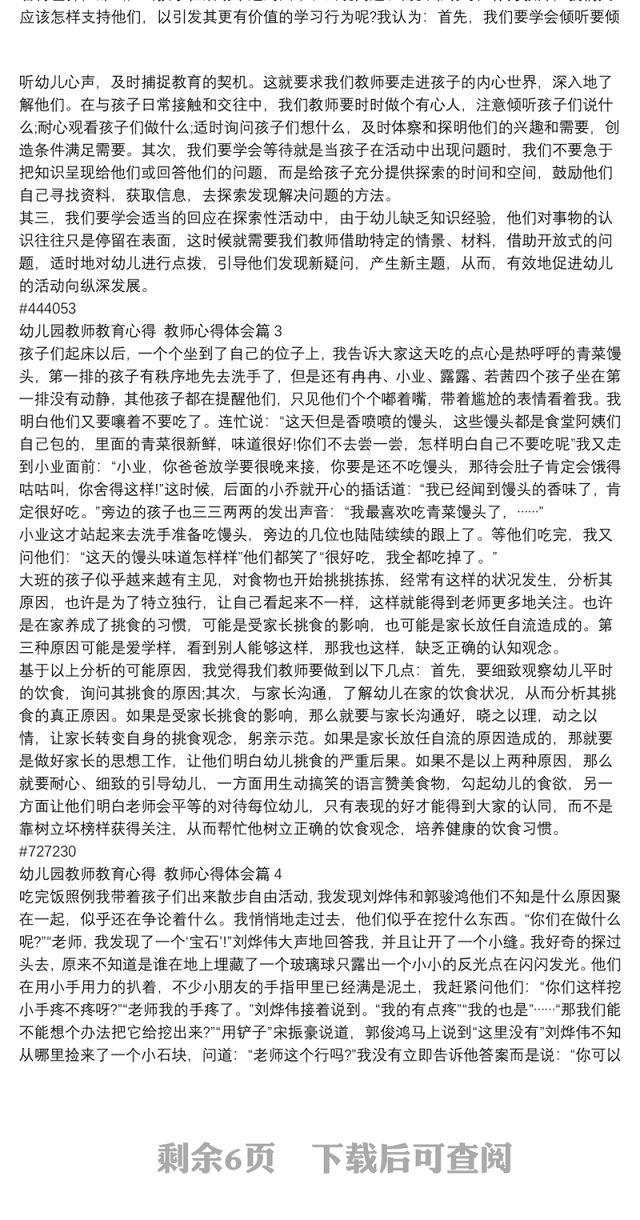 幼儿园教师教育心得,教师心得体会11篇