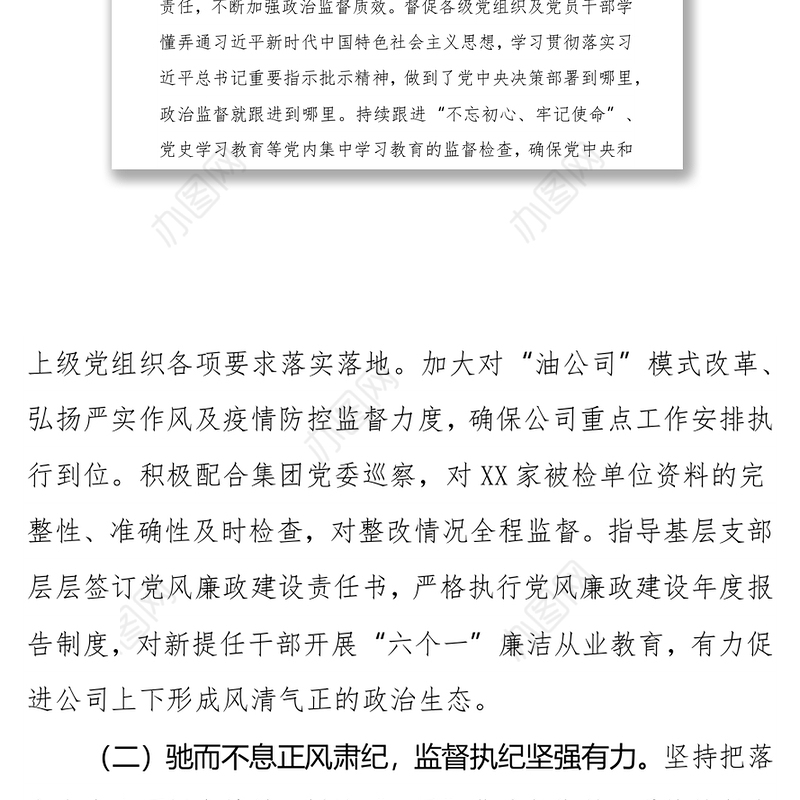 国企党代会纪委工作报告