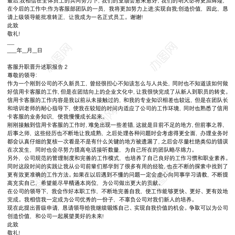 客服个人升职晋升述职报告3篇