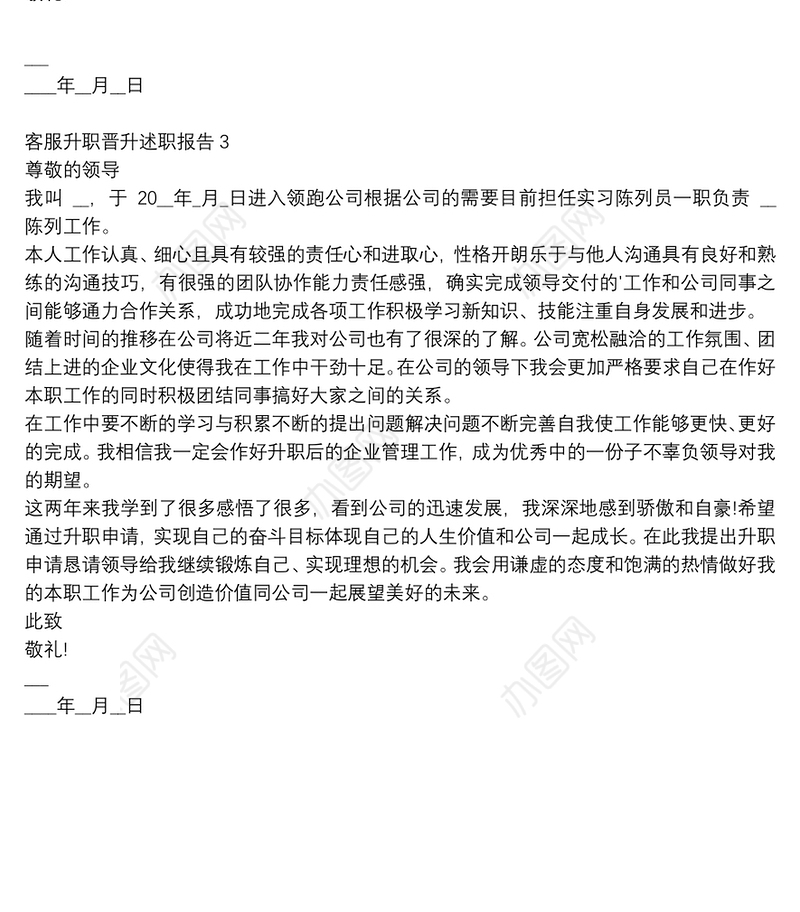 客服个人升职晋升述职报告3篇